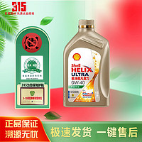 Shell 壳牌 极净超凡喜力 机油全合成 汽机油 汽车润滑油 0W-40 SP级 1L