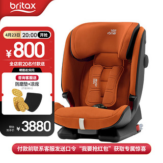 Britax 宝得适 儿童安全座椅9个月-12岁ISOfix硬接口全新百变骑士4代 i-SIZE日落金