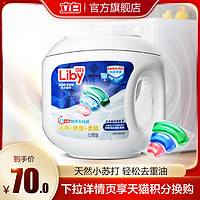 Liby 立白 WIFI洗衣凝珠除菌洁净速溶柔顺留香52颗*1盒