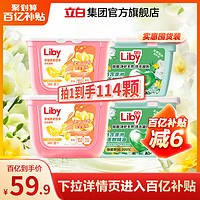 Liby 立白 小苍兰洗衣凝珠34颗*2+除菌净护心心珠23颗*2