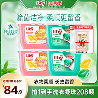 Liby 立白 除菌浓缩洗衣凝珠洗衣液抑菌柔顺小苍兰洗衣凝珠