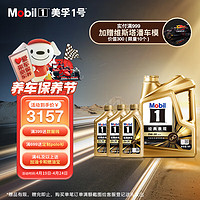 Mobil 美孚 1号经典表现金美0W-30SP先进全合成机油全新升级官方授权汽车保养 4L*1+1L*3