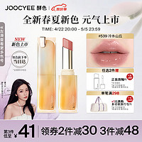 Joocyee酵色持妆晶冻口红#539冷水山丘3.5g镜面  【春夏】#539冷水山丘