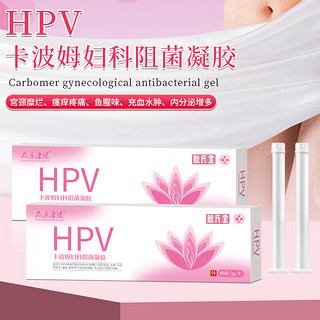 肤氏堂 抗HPV凝胶卡波姆妇科宫颈炎私密护理