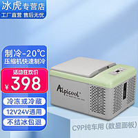 Alpicool 冰虎 车载冰箱压缩机制冷