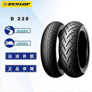 DUNLOP 邓禄普 摩托车轮胎160/60R17M/C 69H 原配 本田 川崎 （后轮/单条）