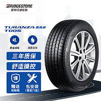 普利司通 TURANZA T005 轿车轮胎 静音舒适型 205/60R16 92V