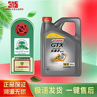 Castrol 嘉实多 磁护 极护 全合成机油 金嘉护 银嘉护 嘉力 SP 润滑油 4L汽车保养 金嘉护 5W-30 SP级 4L