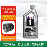 Mobil 美孚 银美孚1号 5w-40 SP级 全合成机油