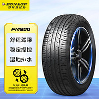 DUNLOP 邓禄普 轮胎/汽车轮胎 225/55R17 101W XL SP SPORT FM800 适配宝马5系