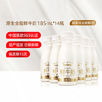SHINY MEADOW 每日鲜语 高端鲜牛奶185ml*14瓶装牛奶儿童鲜奶小瓶装生牛乳早餐奶