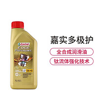 Castrol 嘉实多 极护全合成汽车机油 润滑油5W-40 马来西亚原装进口 5W-40马来极护 1升