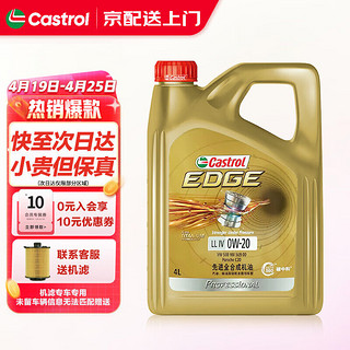 Castrol 嘉实多 机油极护全合成0w-20/5w-30/5w-40专享小保养套餐 极护全合成0W-20 SP级 4L 大众蓝油专享