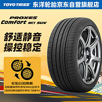 TOYO TIRES 东洋轮胎 汽车轮胎225/65R17 102H PCC1S适配本田CRV 比亚迪S7 哈佛H7/H6