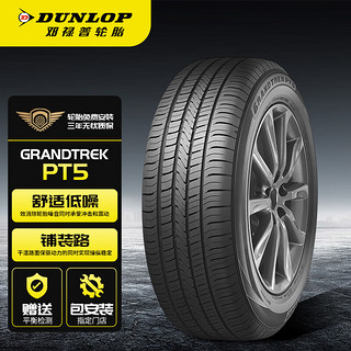 DUNLOP 邓禄普 汽车轮胎 235/60R16 100H GRANDTREK PT5