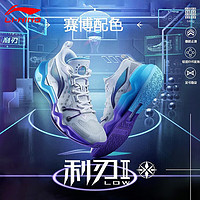 LI-NING 李宁 利刃2low 篮球鞋男