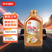 Shell 壳牌 超凡喜力全合成机油ASL专享 Ultra 0W-20 1L SN/C5欧洲