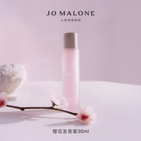 JO MALONE LONDON 祖·玛珑 发香雾 樱花香型 30ml