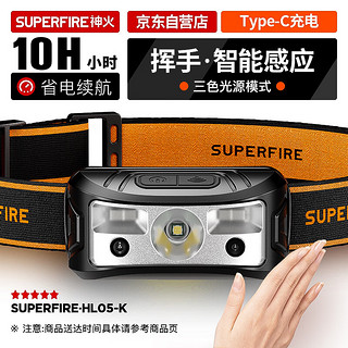 SUPFIRE 神火 GX-U8 LED强光头灯夜钓远射USB充电 感应式户外 矿灯头戴式应急灯