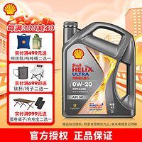 Shell 壳牌 Helix Ultra系列 超凡灰喜力 焕耀版 0W-20 SP级 全合成机油 4L