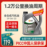 豪邦 全合成机油SP级0W-20汽车发动机润滑油四季通用国六汽机油4L SP 0W-20 4L