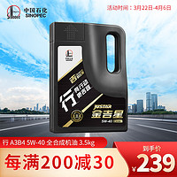 长城润滑油 行系列 5W-40 SN级 全合成机油 4L