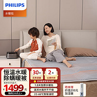 PHILIPS 飞利浦 水暖毯电热毯双人电褥子水循环电褥子水热毯床垫恒温轻音加热垫 1.8*2米单控加厚面料