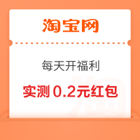 概率券：淘宝 每天开福利 领无门槛红包