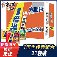 康师傅方便面泡面袋面1倍半大面饼大份量家庭装休闲零食食品夜宵