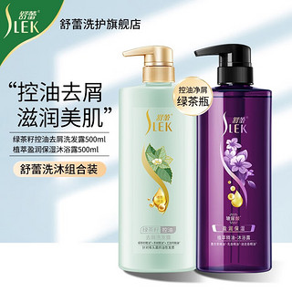 SLEK 舒蕾 绿茶籽洗发水500ml+500ml玻尿酸沐浴露