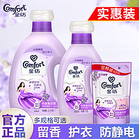 Comfort 金纺 柔顺剂持久留香洗衣通用衣物护理剂洗衣柔顺剂薰衣草