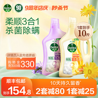 Dettol 滴露 衣物除菌柔顺剂2.5L*2杀菌除螨护衣10天持久留香