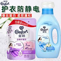 Comfort 金纺 柔顺剂衣物护理剂洗衣柔顺剂香味持久留香防静电清新柔顺正品