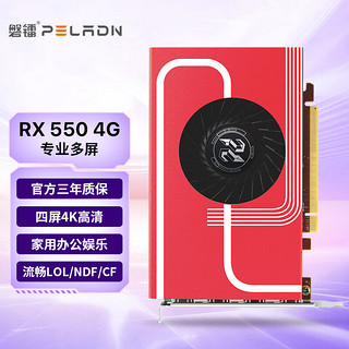 磐镭 RX550 4GB 4HDMI 4屏4K专业多屏扩展家用办公分屏广告机高清独立显卡 四屏全高