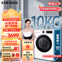 SAMSUNG 三星 WW10DG5U24AWSC 滚筒洗衣机 10公斤  月光白