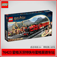 百亿补贴：LEGO 乐高 积木哈利波特76423特快列车与霍格莫德车站玩具