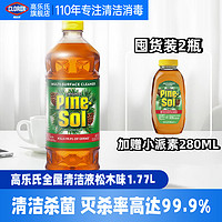 clorox 高乐氏 派素清洁剂家用多用途地板厨房厕所消毒液杀菌去螨虫除油污