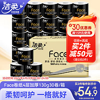 C&S 洁柔 黑Face卷纸卫生纸4层加厚130g有芯卷纸厕纸卫生纸家庭装 30卷