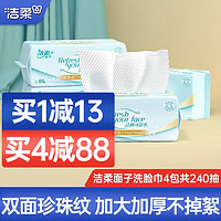 C&S 洁柔 面子棉柔巾洗脸巾60抽 干湿两用一次性抽纸巾擦脸巾洁面巾化妆棉 60抽*4包整箱