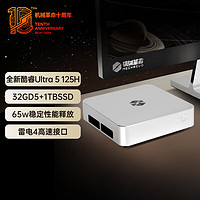 机械革命 imini Pro520 迷你台式机 白色（Ultra 5 125H、核芯显卡、32GB、1TB SSD）