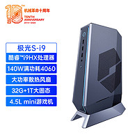 机械革命 极光S 电竞高性能台机主机电脑（12代酷睿i9-12900HX 32G 1TB RTX4060 8G独显 ） 迷你游戏主机