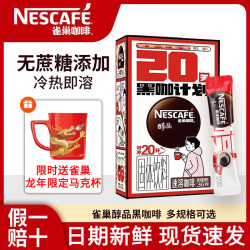 雀巢 咖啡醇品美式即溶速溶黑咖啡1.8g*20杯
