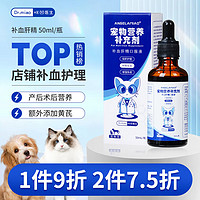 ANGELAMIAO 咪凹 补血肝精50ml 猫咪狗狗补血怀孕贫血失血术后恢复营养补充剂母猫产后营养品宠物补铁护肝免疫力低