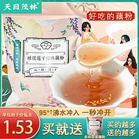 天目茂林 西湖藕粉杭州特产