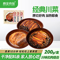 高金食品 梅菜扣肉200g芽菜咸烧白川菜成品蒸菜加热即食夹沙肉