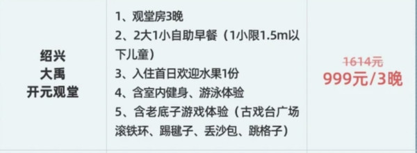 去年买开元999元/3晚通兑的进来!不加价的预约核销库存要放1万多间夜了