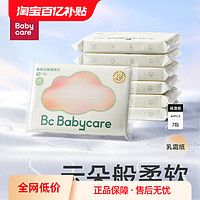 babycare 云柔巾新生婴幼儿童专用宝宝乳霜纸巾小包便携式迷你40抽