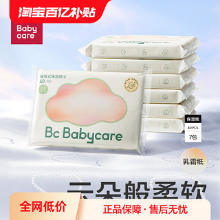 babycare 云柔巾新生婴幼儿童专用宝宝乳霜纸巾小包便携式迷你40抽