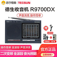 TECSUN 德生 收音机R-9700DX 铁灰色 全波段老年人便携式复古老式二次变频新款台式立体声半导体操作简单指针式短波抗干扰广播