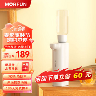 MORFUN 魔凡 即热式饮水机家用茶吧迷你便携式旅行台式小型口袋速热水机冲奶机泡茶机烧水壶一体机  即热型